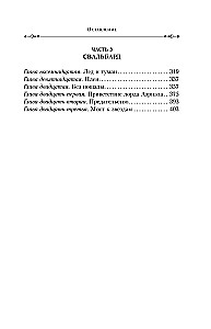 Ciemne początki. Książka 1. Północne światło